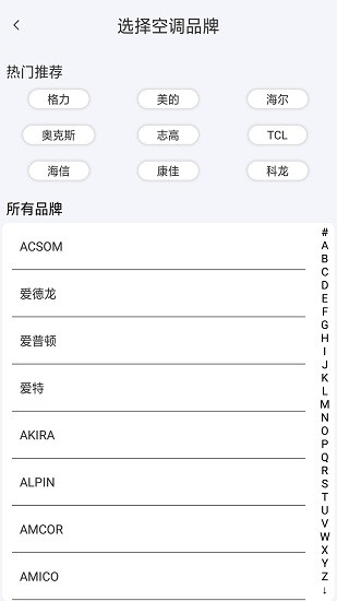 萬能電視空調(diào)遙控器app v1.2 安卓版 2