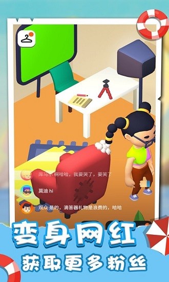 網(wǎng)紅達(dá)人游戲 v1.0 安卓版 0