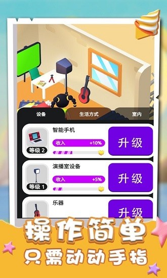 網(wǎng)紅達(dá)人游戲 v1.0 安卓版 3