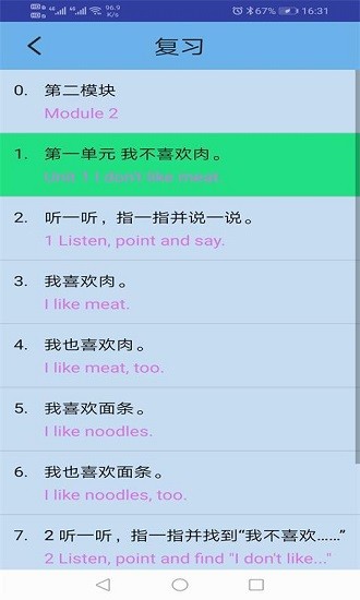 外研新標(biāo)準(zhǔn)英語(yǔ)一起二上手機(jī)版