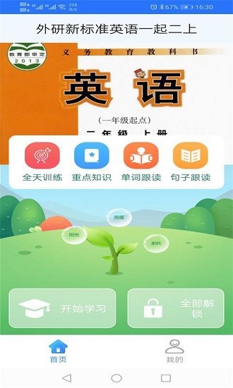 外研新標(biāo)準(zhǔn)英語(yǔ)一起二上app v1.1.0 安卓版 3