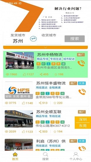 司機(jī)app
