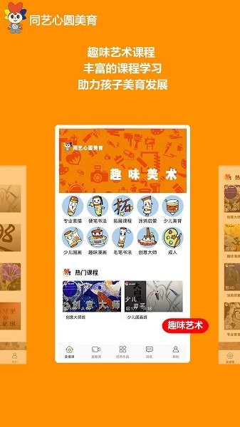 同藝心圓美育官方版 v1.0.7 安卓版 1