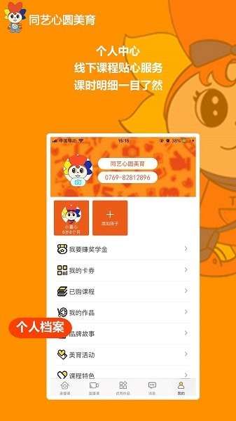 同藝心圓美育app下載
