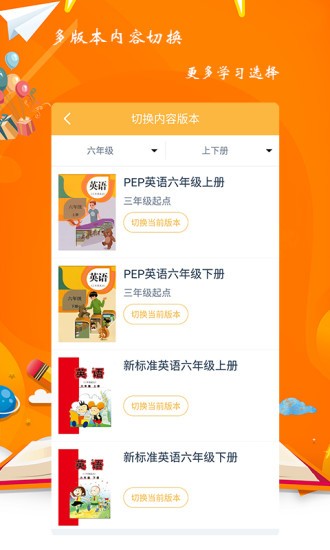 小學六年級英語派 v1.1.0 安卓版 0