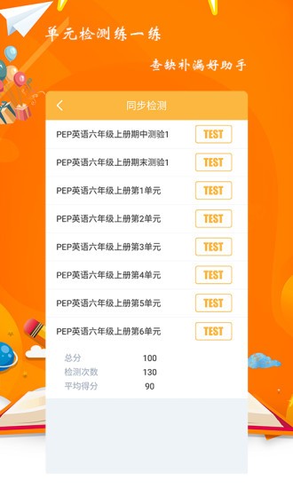 小學六年級英語派 v1.1.0 安卓版 2