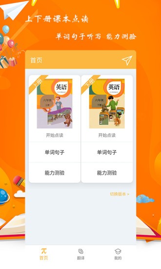 小學六年級英語派手機版