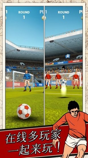 手指任意球最新版 v1.13.2 安卓版 2