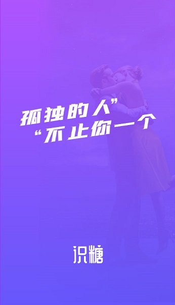 識糖官方版 v2.1.4 安卓版 0