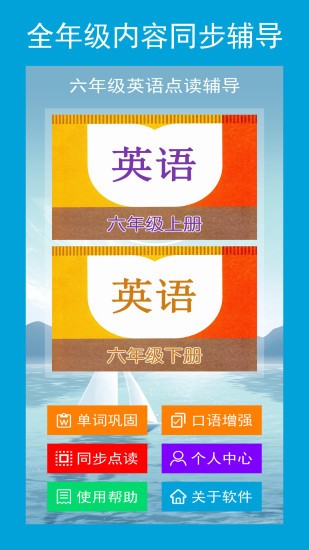 光環(huán)教育六年級英語點讀輔導app v1.1.2 安卓版 2
