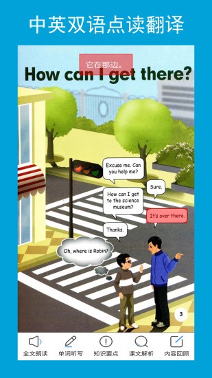 光環(huán)教育六年級英語點讀輔導app v1.1.2 安卓版 3