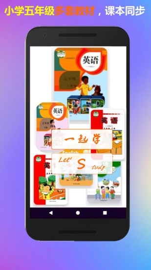五年級(jí)上冊(cè)英語(yǔ)一起學(xué) v1.3 安卓版 3