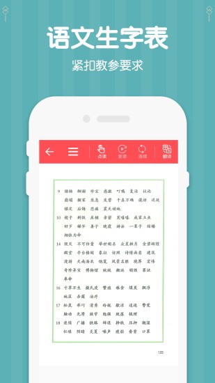 小學(xué)五年級(jí)語(yǔ)文蠻拼點(diǎn)讀安卓版