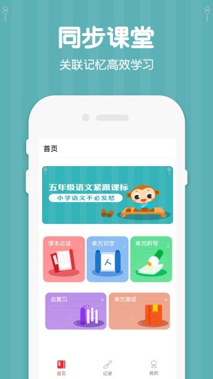 小學(xué)五年級(jí)語(yǔ)文蠻拼點(diǎn)讀上下冊(cè) v1.5 安卓版 3