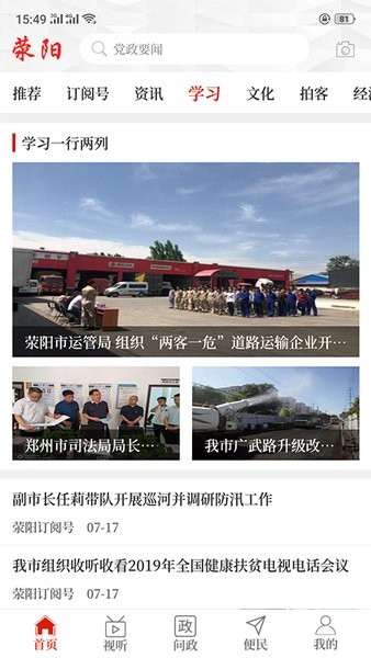 云上滎陽(yáng)我看滎app v2.5.0 安卓版 0