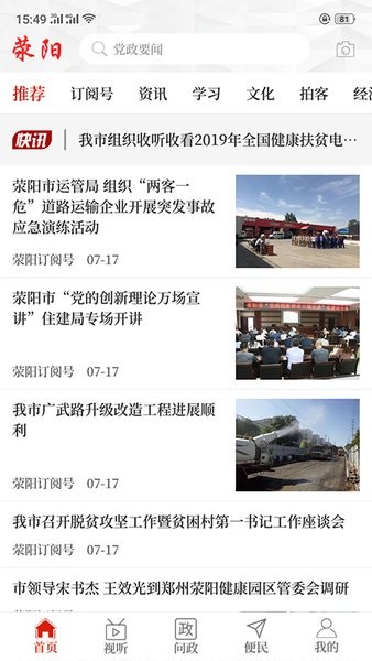 云上滎陽(yáng)客戶端