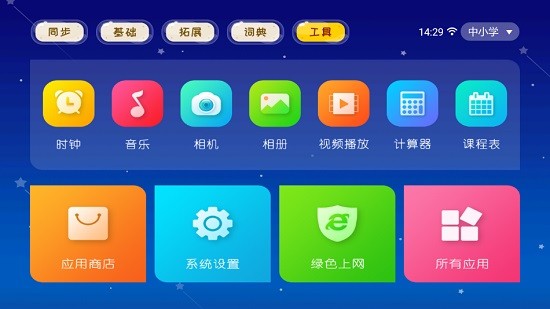 米之之電子書包官方版 v24.0 安卓版 3