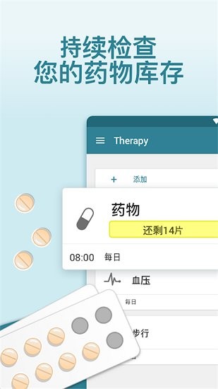 mytherapy下載