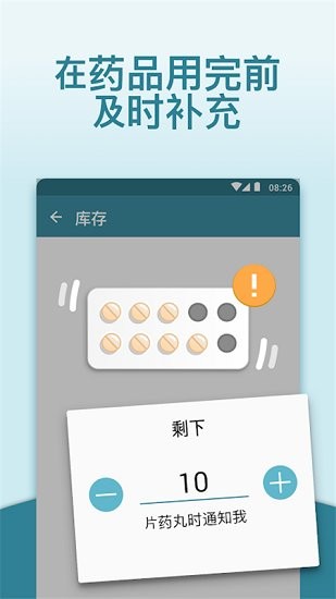 mytherapy中文版 v3.71.2 安卓版 1