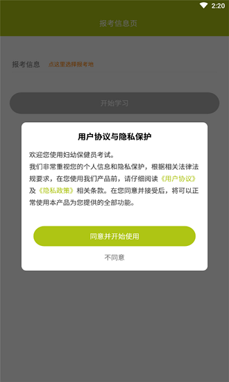 婦幼保健員考試試題 v5.0.2 安卓版 1