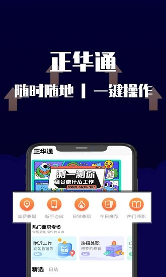 正華通最新版 v1.0.5 安卓版 2