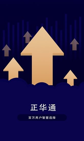 正華通最新版 v1.0.5 安卓版 0