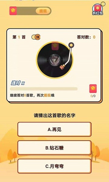 多多猜歌紅包版