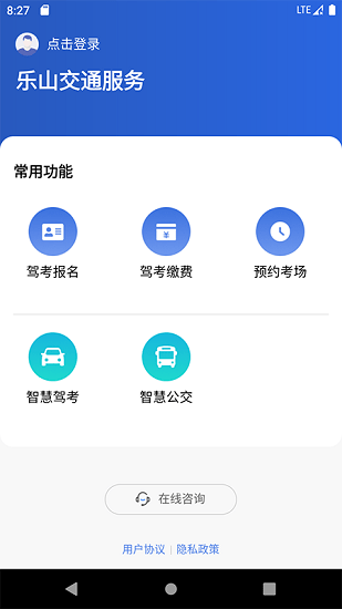 樂山交通服務(wù)最新版 v1.0.3 最新版 0