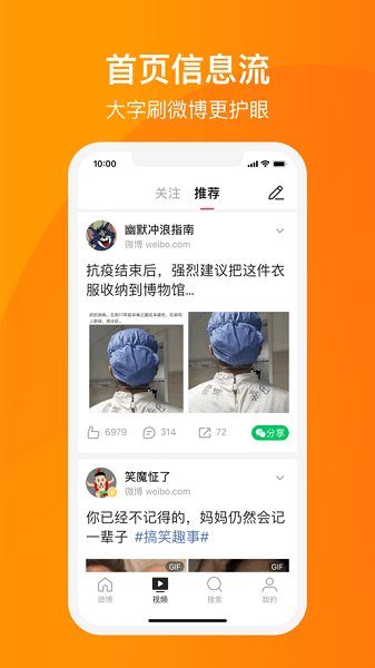 微博大字版ios客戶端0