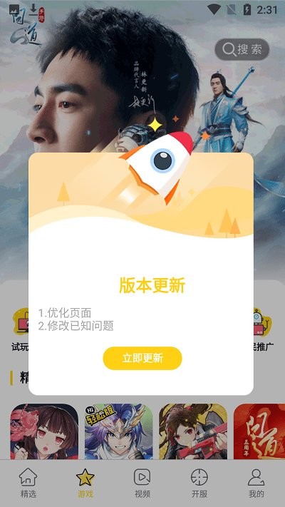 掌尚酷玩app下載