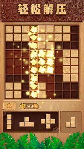 木頭九宮消游戲 v1.00 安卓版 0