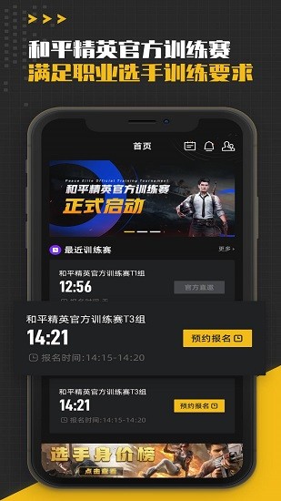 和平精英訓(xùn)練營 v1.0.203 官方安卓版 1