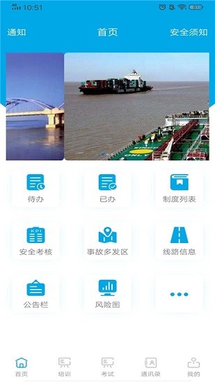 智慧安運app v0.0.147 安卓版 3