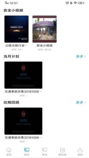 智慧安運app v0.0.147 安卓版 0