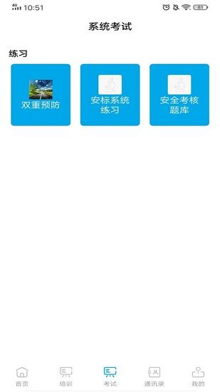 智慧安運安卓版下載