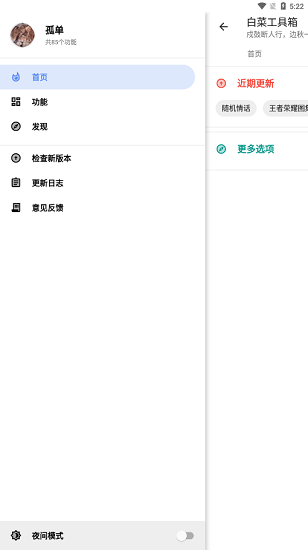 白菜工具箱 v1.1.6 安卓版 0