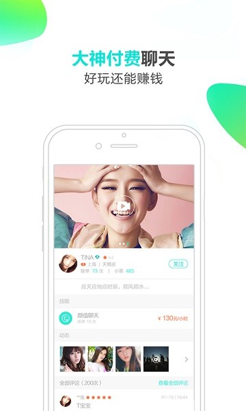 聊天時(shí)間app下載