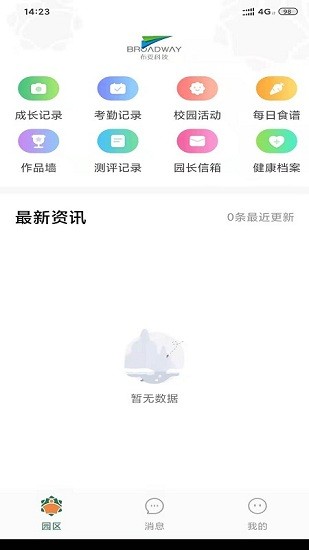 橘子倉家校管理平臺 v2.2 安卓版 0