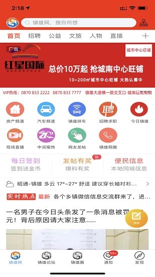 鎮(zhèn)雄網app下載