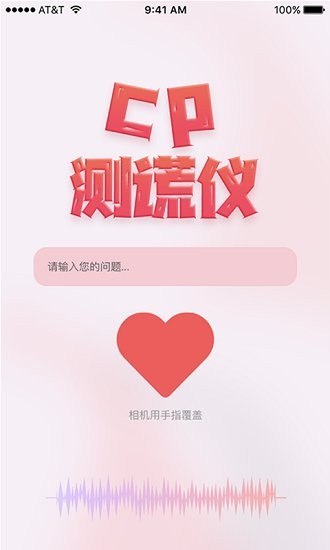 cp測謊儀模擬器