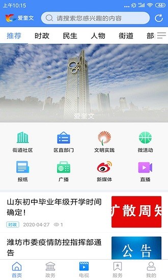 愛奎文客戶端 v1.0.8 官方安卓版 0