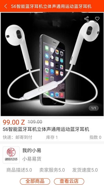 融佰易貨app下載