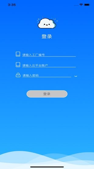 大豪云平臺 v0.4.11 安卓版 3
