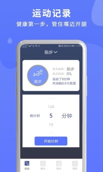 喝水運動提醒免費版2