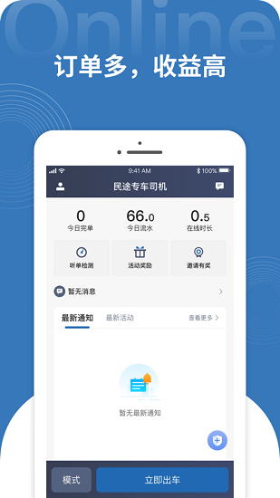 民途專車司機端 v1.10.44 安卓版 2