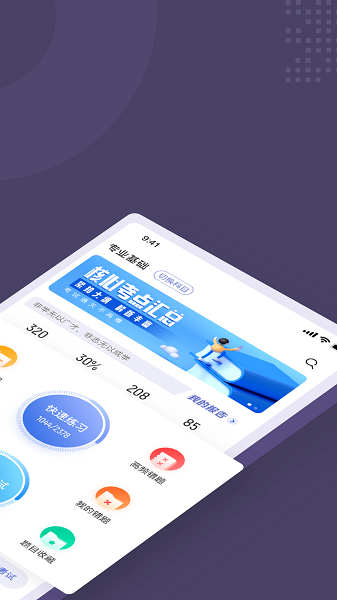 健身教練資格證考試app0