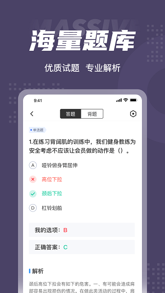 健身教練資格證考試題庫(kù)app
