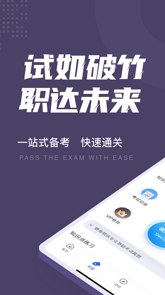 健身教練資格證考試app2