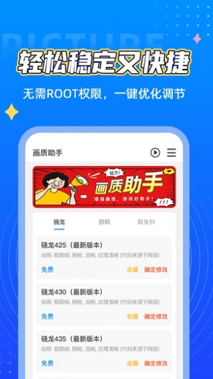 楠風(fēng)畫質(zhì)修改器