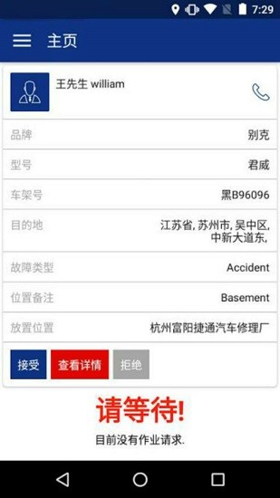 安盛易駕app下載